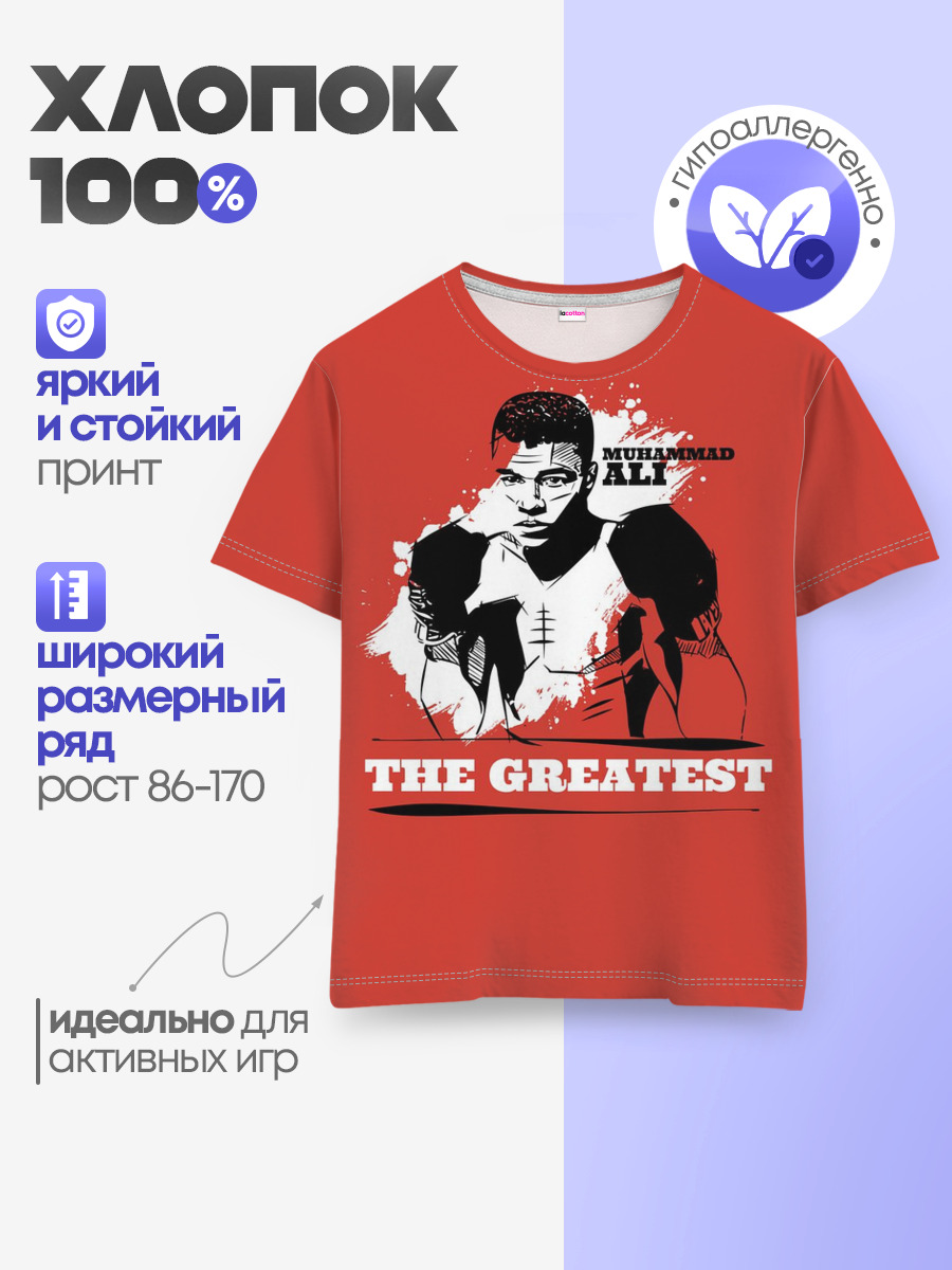 The Greatest