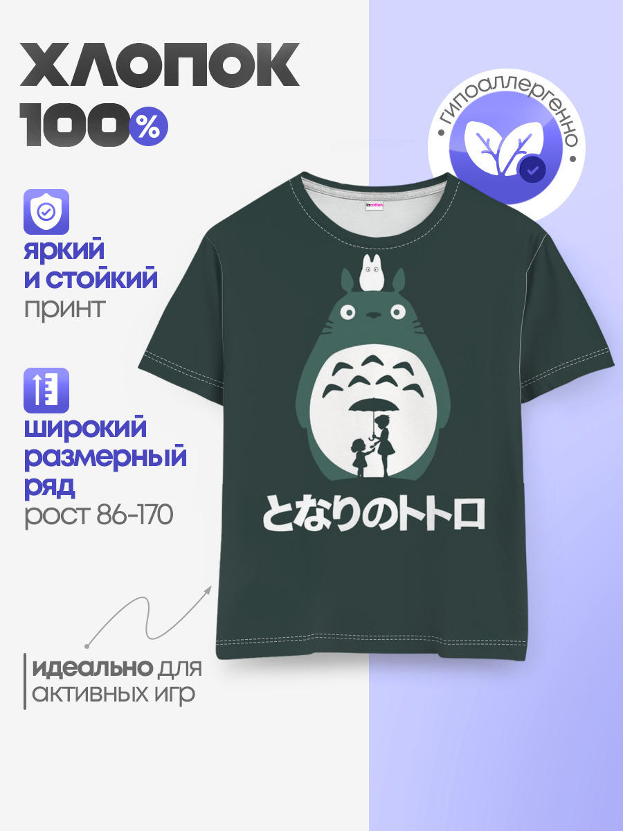 totoro