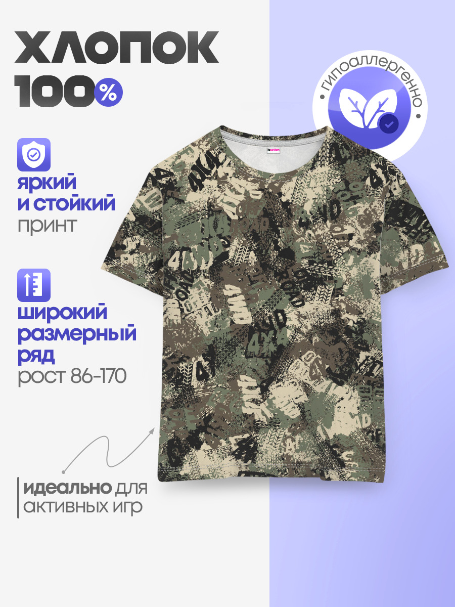 Off Road камуфляж