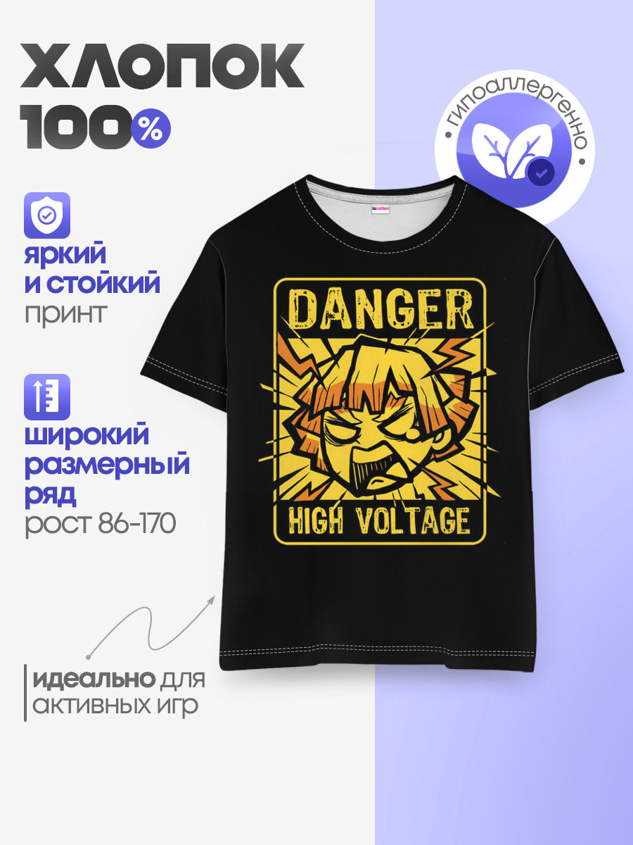 Зеницу Агацума HIGH VOLTAGE