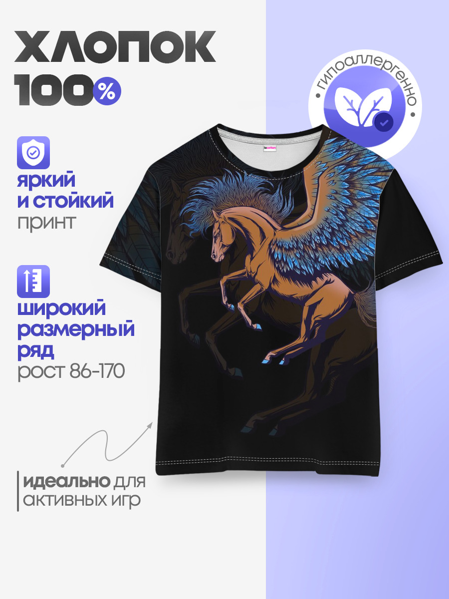 Pegasus wings — Детская базовая футболка