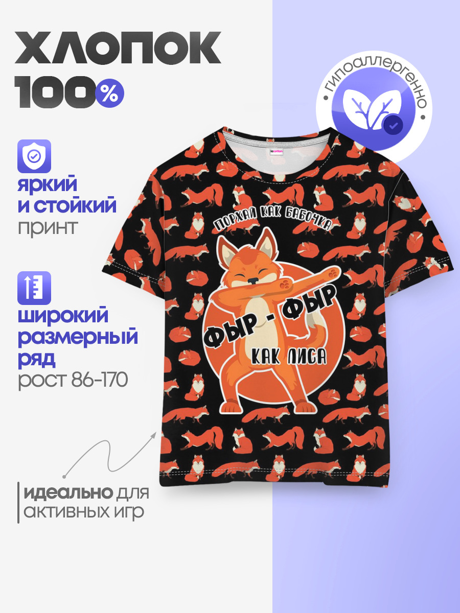 Детская базовая футболка