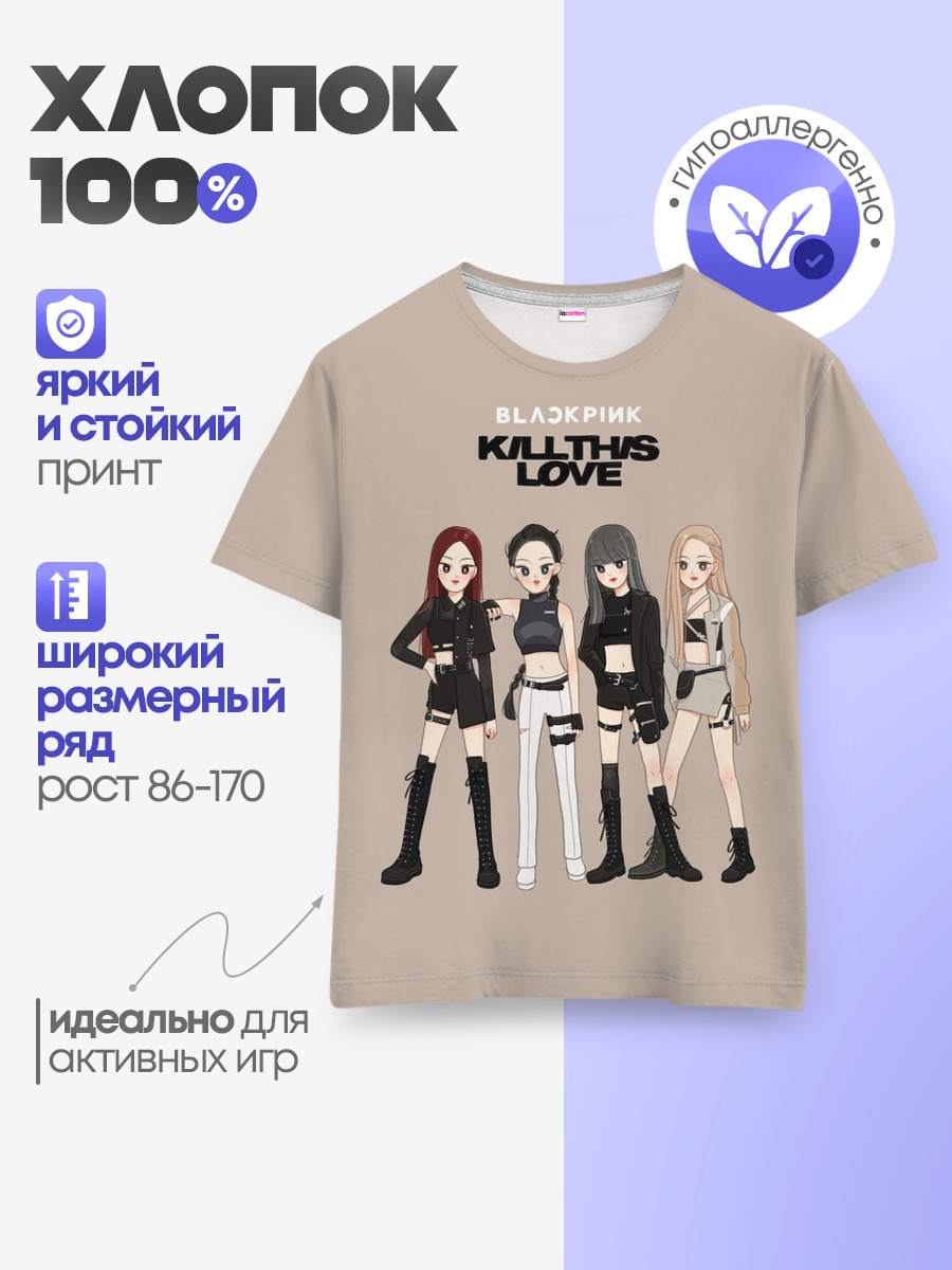 Kill this love