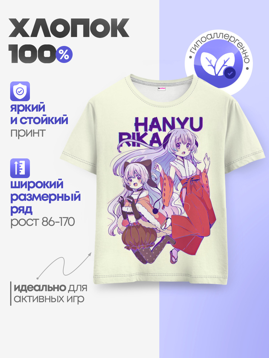 Hanyu and Rika — Детская базовая футболка