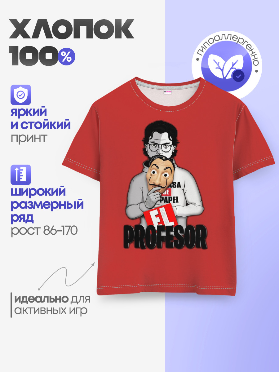 La Casa de Papel