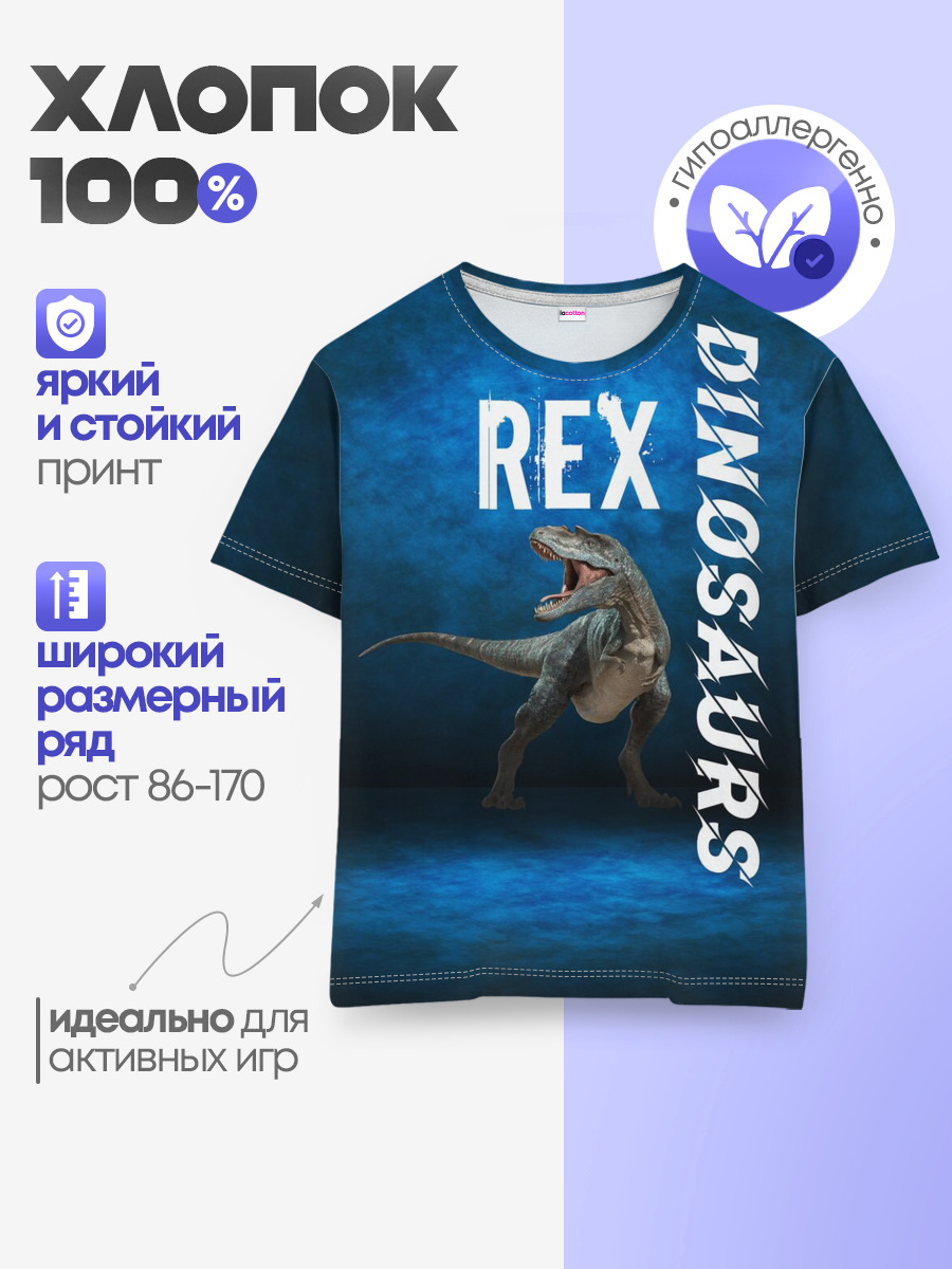 Dinosaurs Rex 3D