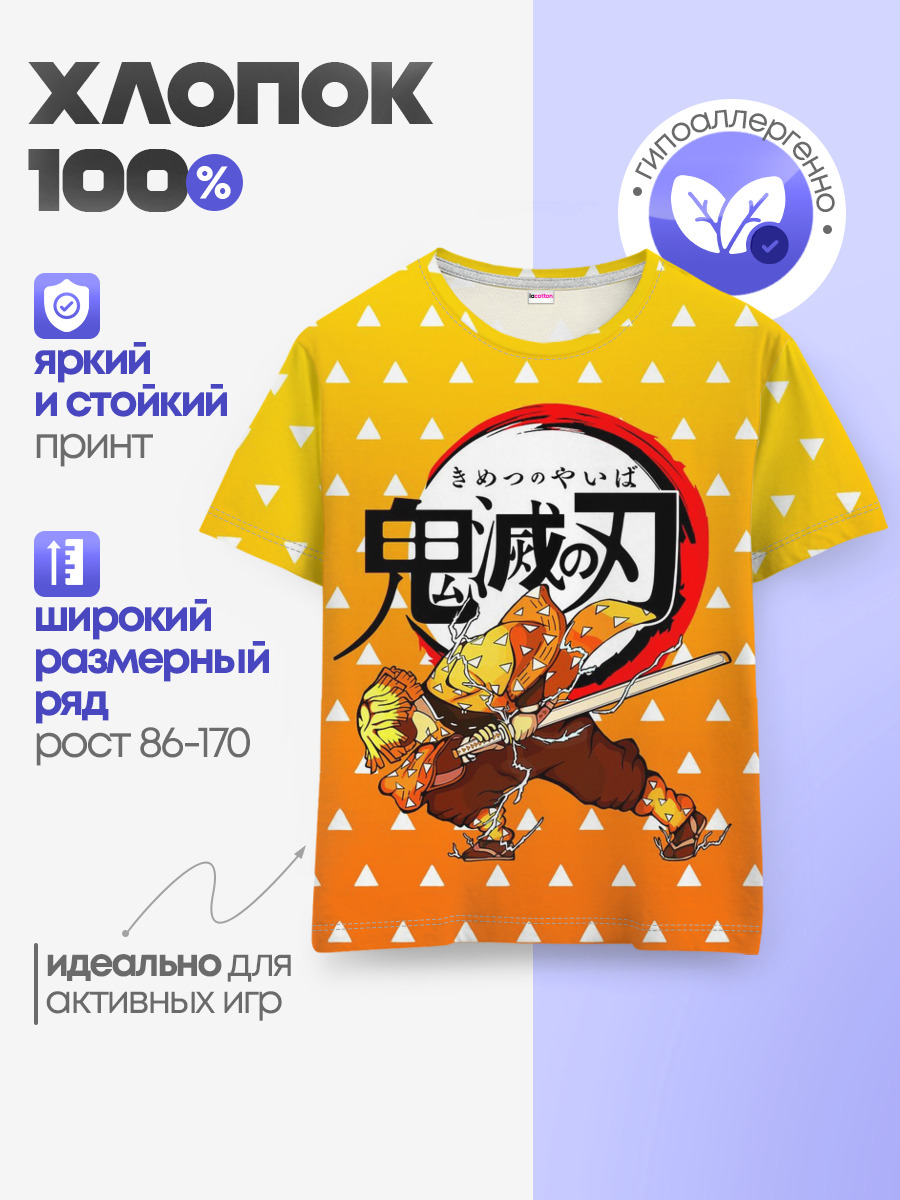 ЗЕНИЦУ / ZENITSU