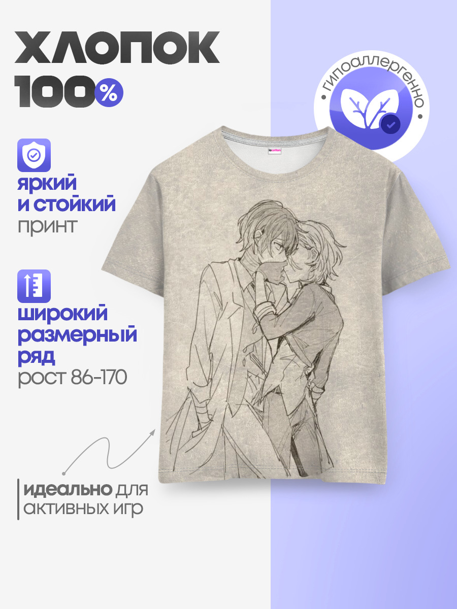 Дазай и Чуя
