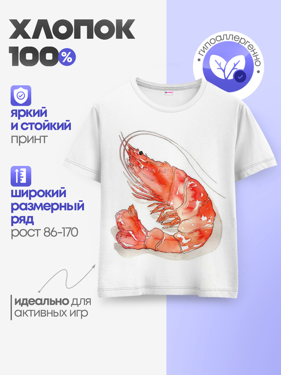 креветка