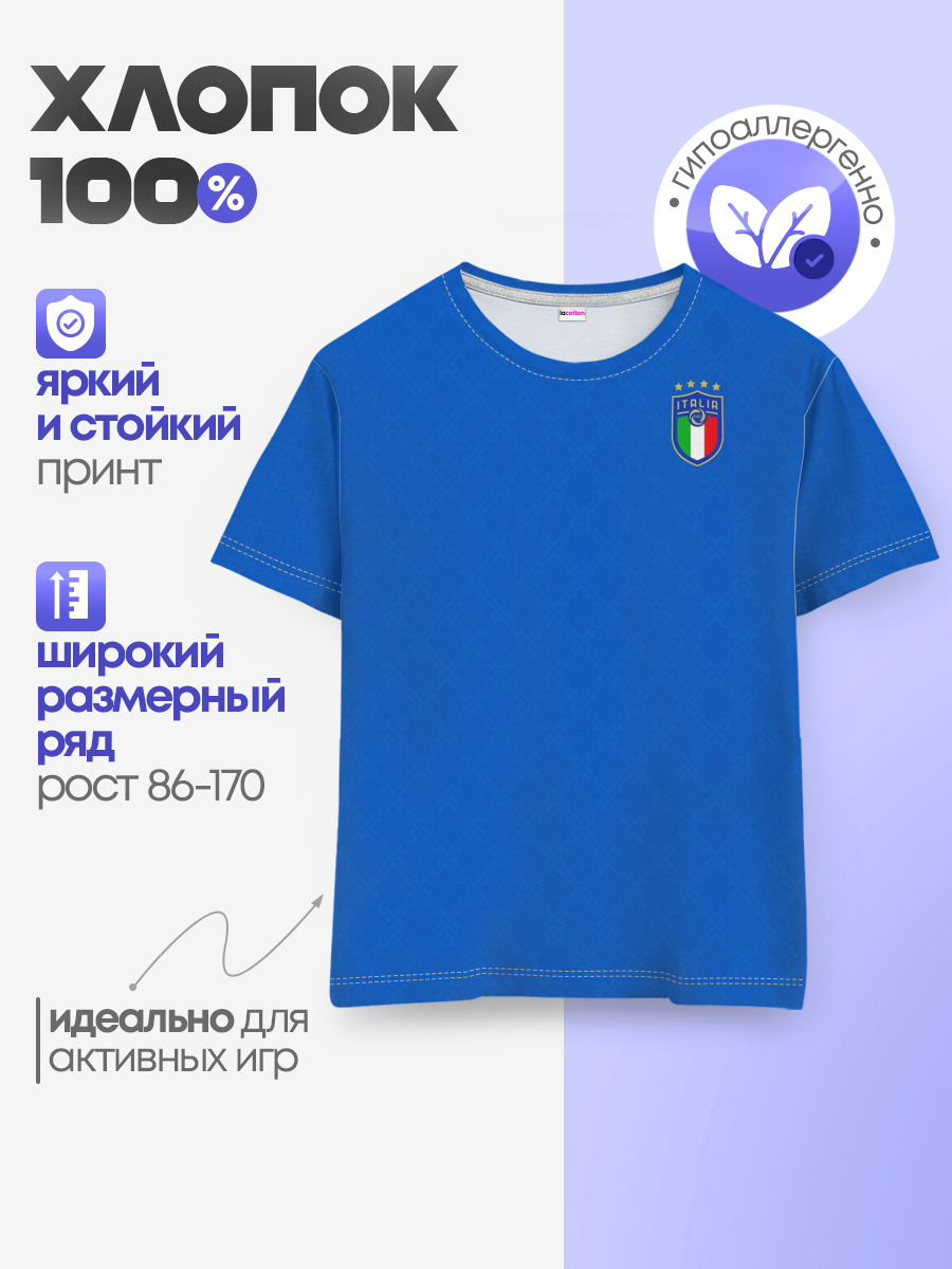 форма сборной Италии — Детская базовая футболка