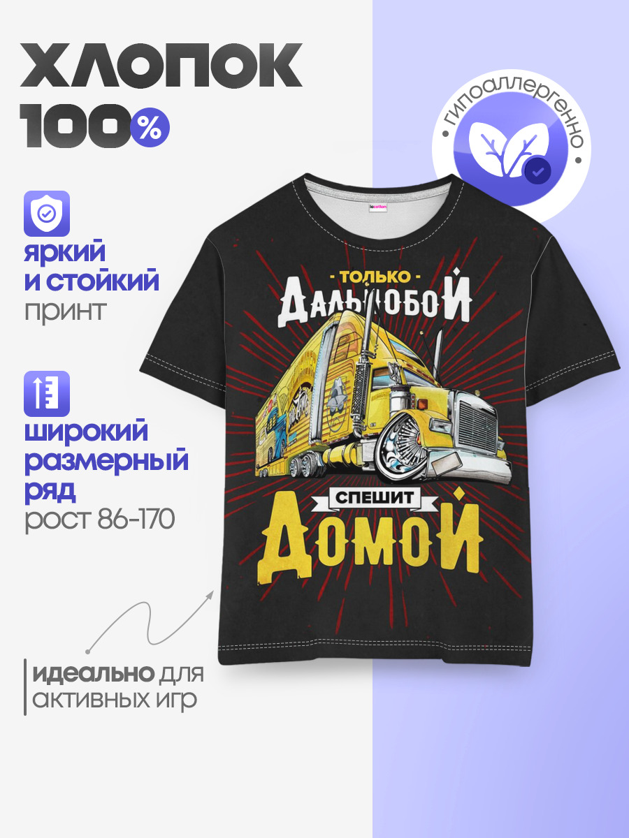 Детская базовая футболка