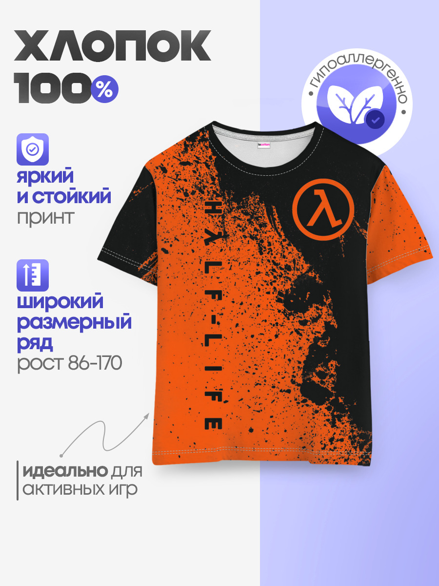 Half-Life