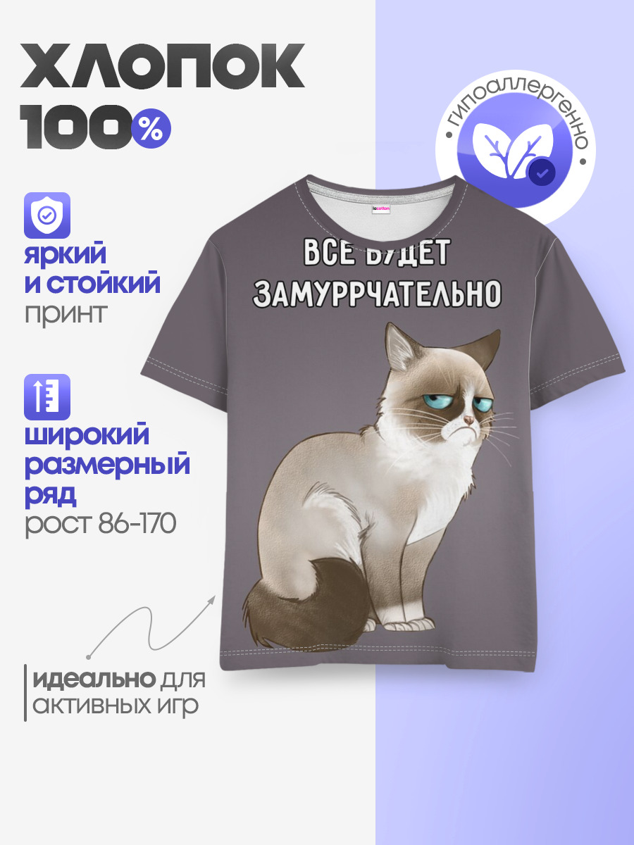 Детская базовая футболка