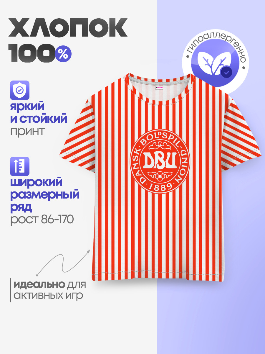 Сборная Дании