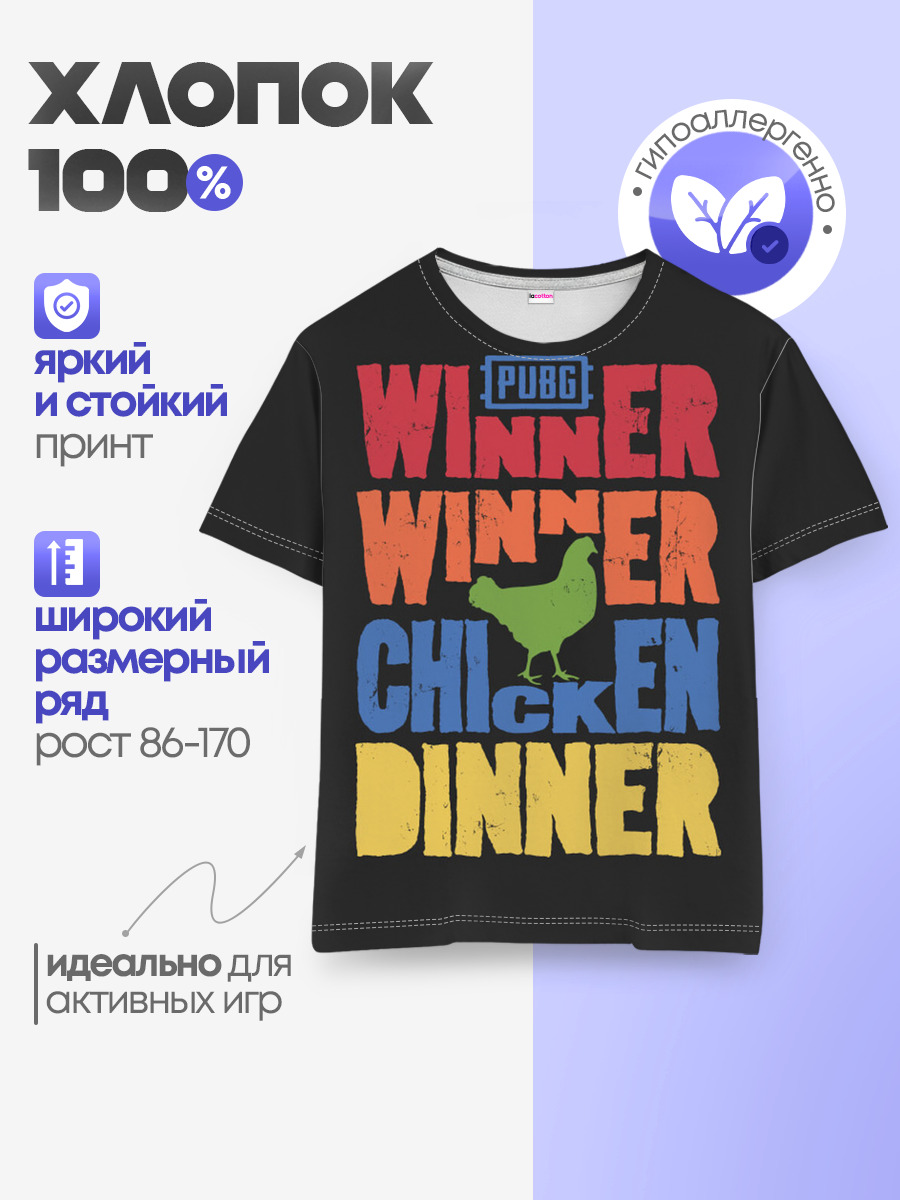 Winner Chicken Dinner