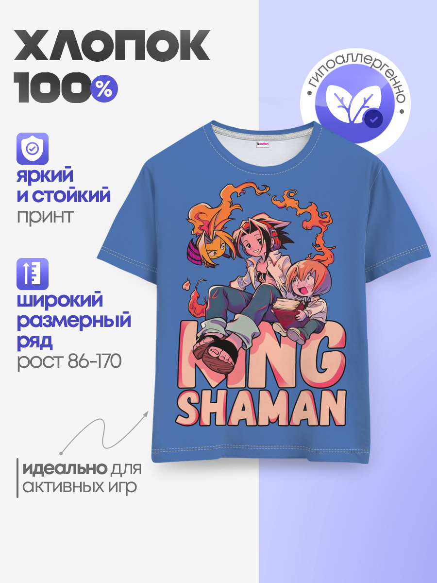 King Shaman