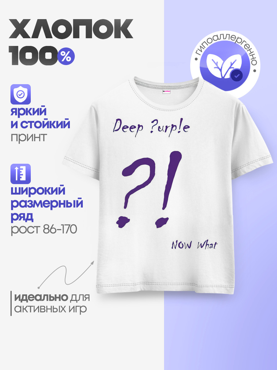 Now What?! Deep Purple