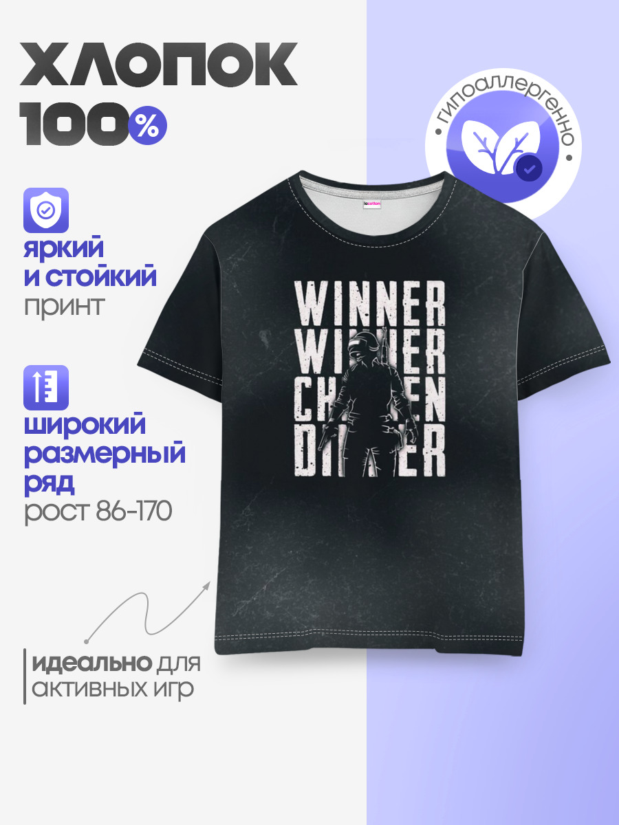 WINNER WINNER chicken dinner