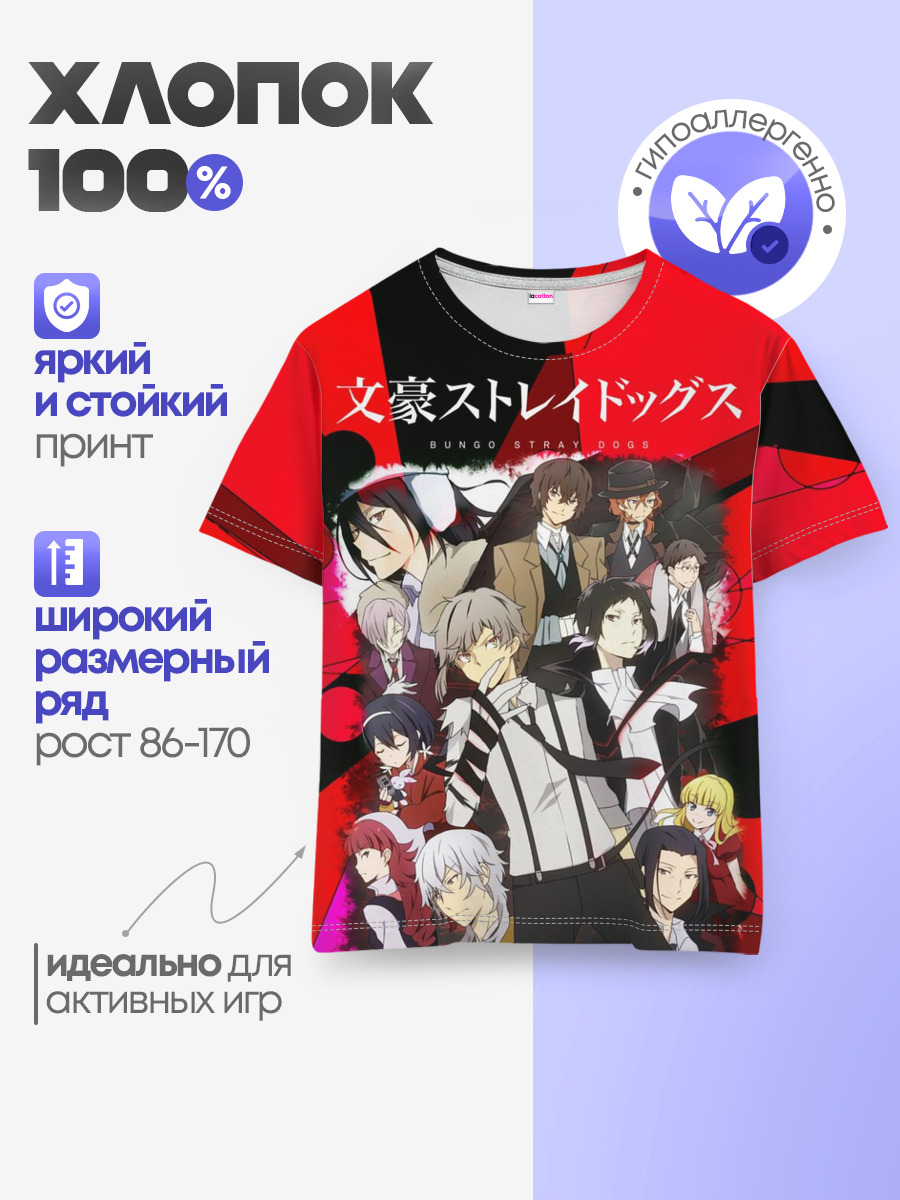 Bungou Stray Dogs text