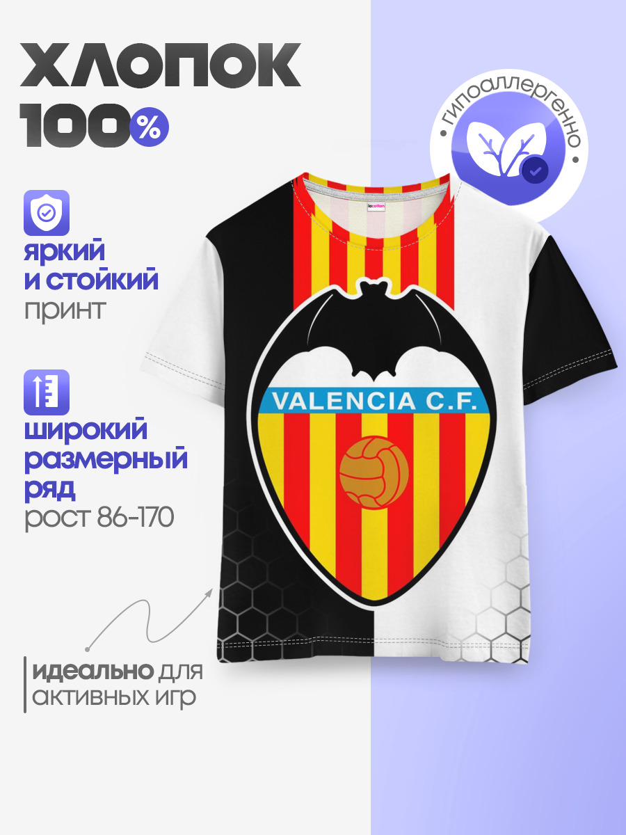 FC VALENCIA / ФК ВАЛЕНСИЯ