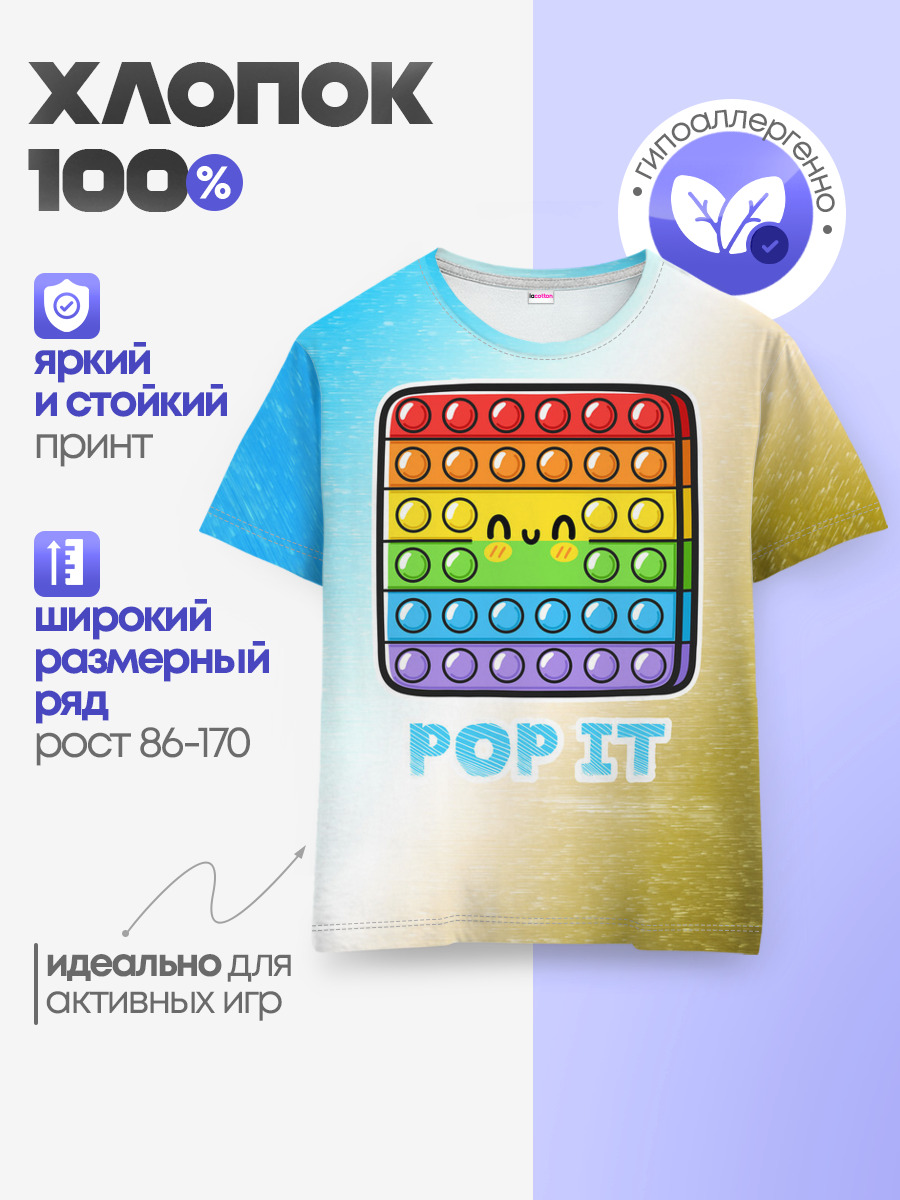 Поп Ит - Глитч