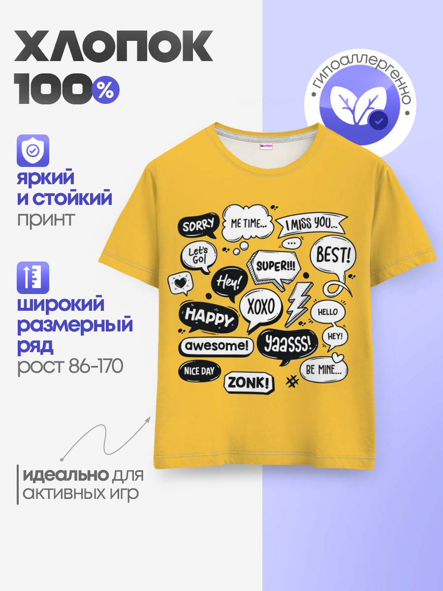 Детская базовая футболка