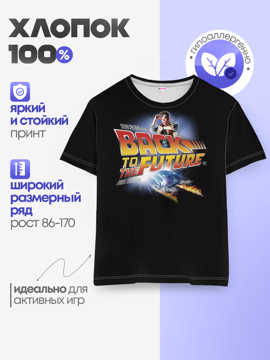 Детская базовая футболка