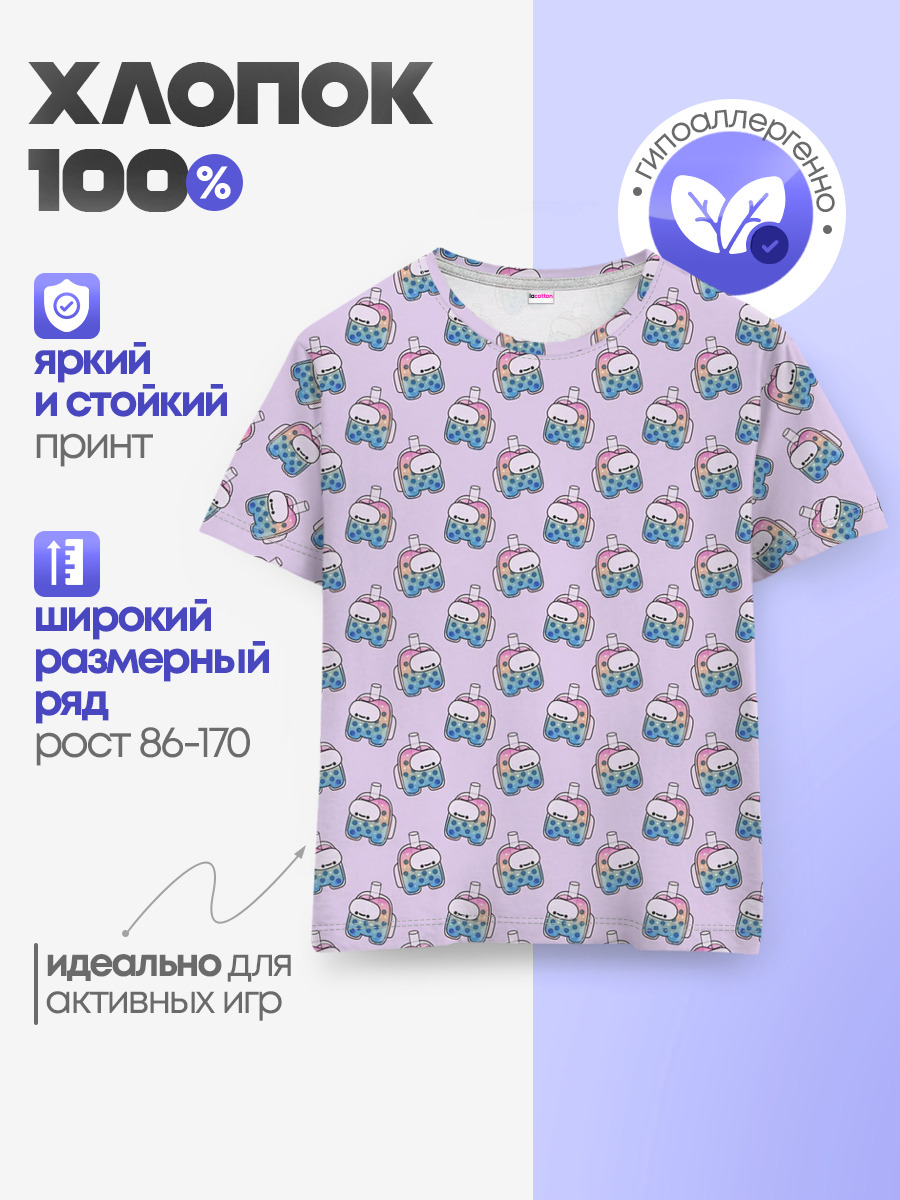 Among Us | Коктейль — Детская базовая футболка