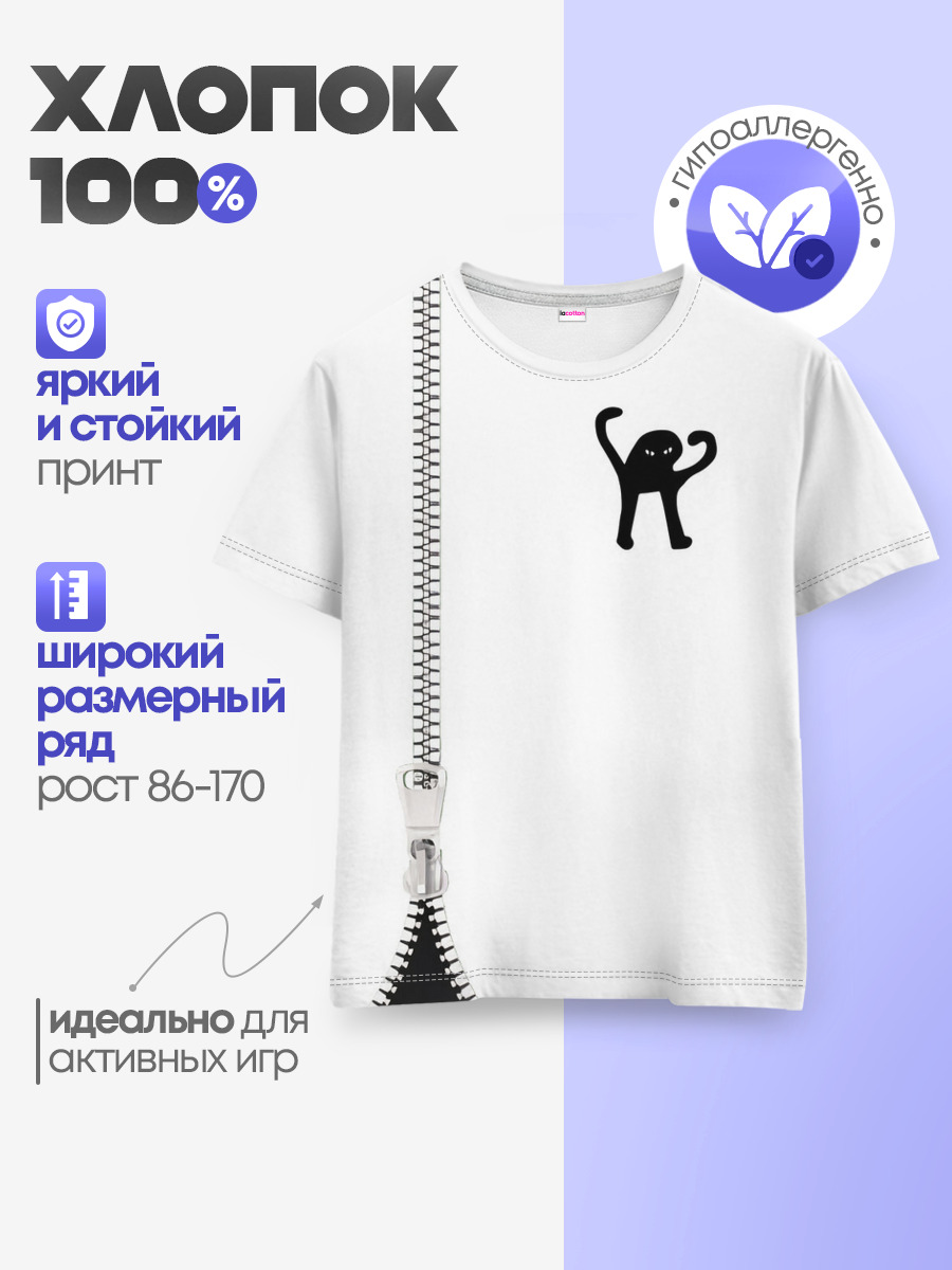Детская базовая футболка