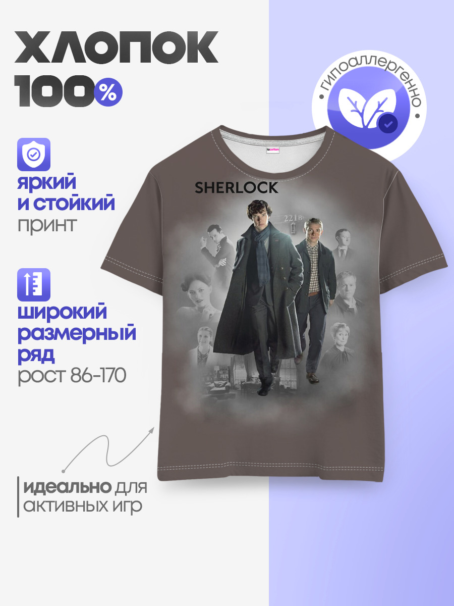 SHERLOCK | ШЕРЛОК