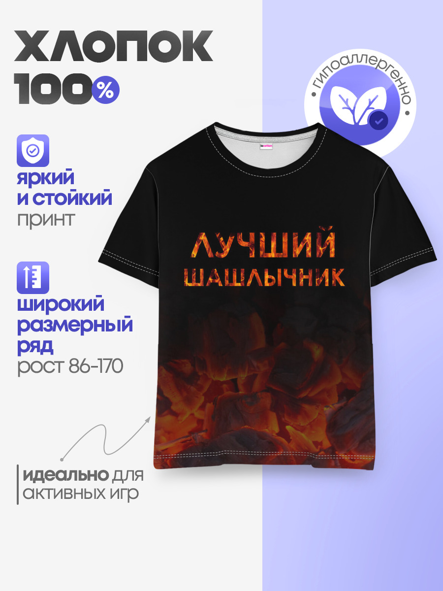 Детская базовая футболка