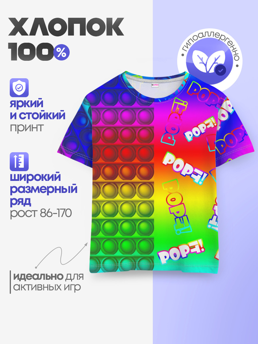 POP it! — Детская базовая футболка