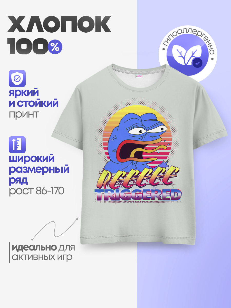 Пепе РеТриггер
