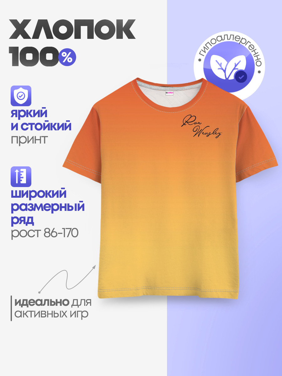 Рон Уизли