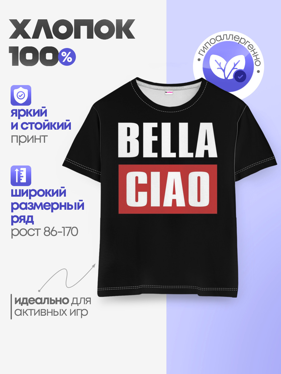 Детская базовая футболка