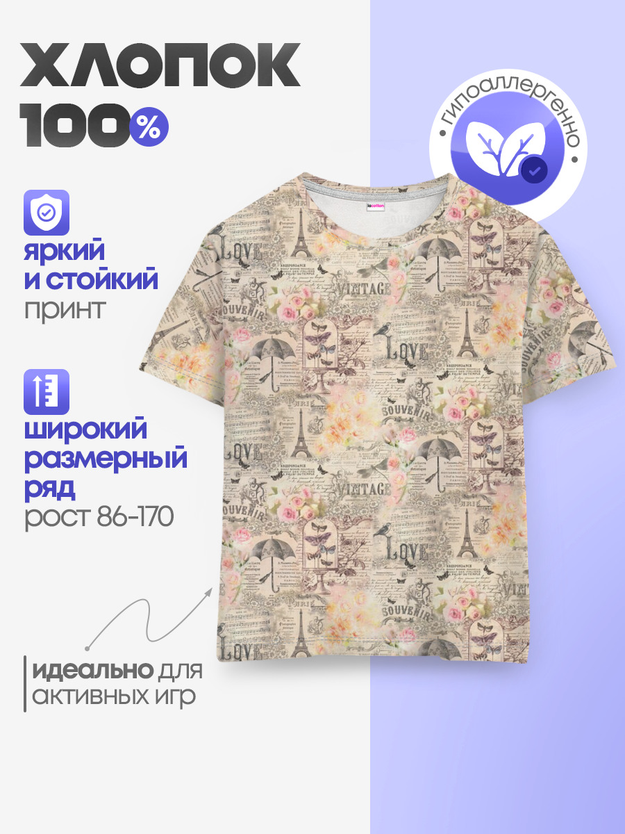Paris vintage theme — Детская базовая футболка