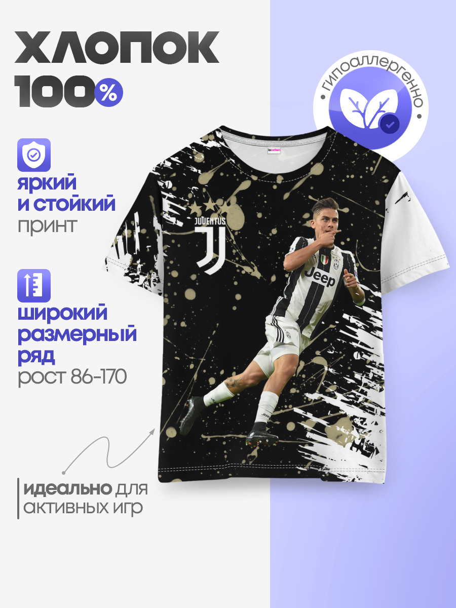 Juventus: Пауло Дибала. — Детская базовая футболка