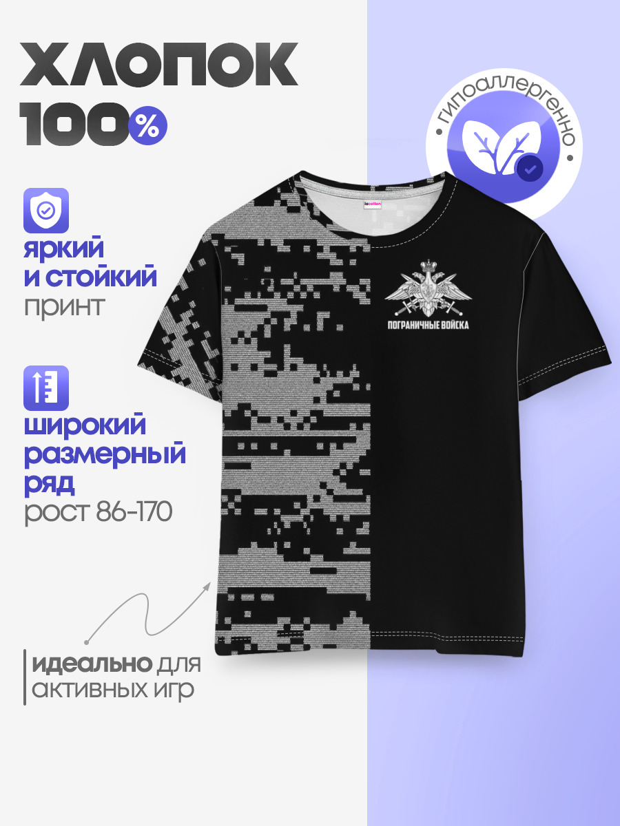 Детская базовая футболка