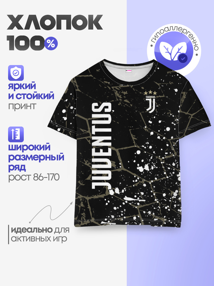 JUVENTUS. — Детская базовая футболка