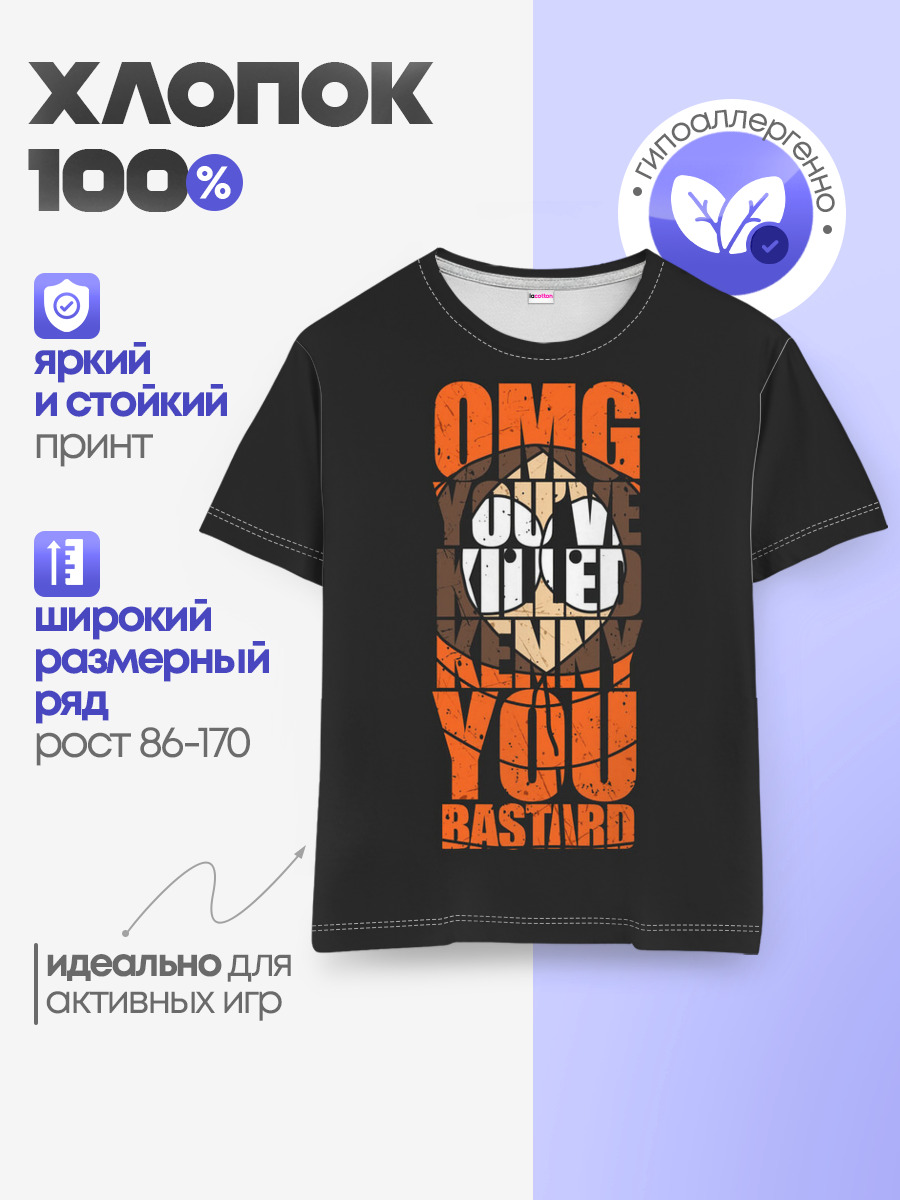 Они убили Кенни
