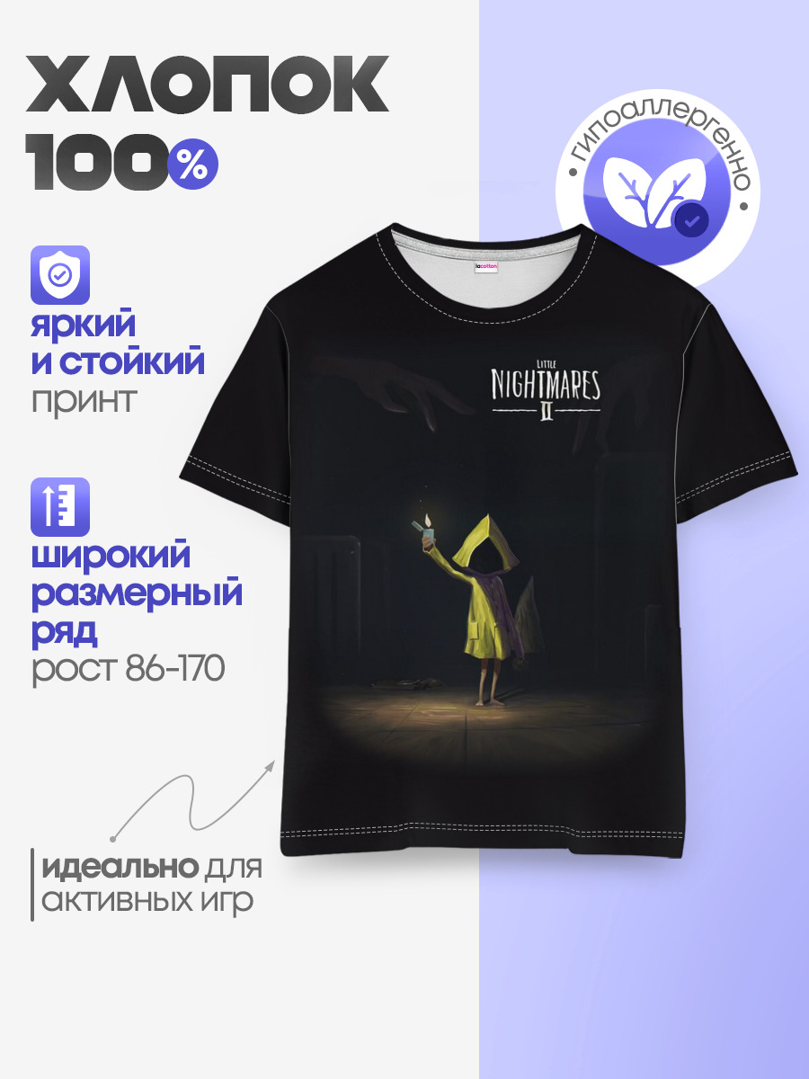 Маленькие кошмары. Шестая
