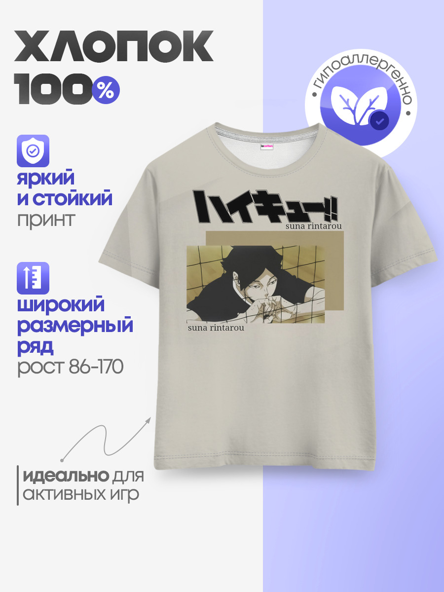 Ринтаро Суна | Haikyuu!!