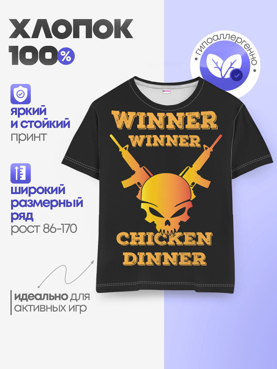 Winner Chicken Dinner
