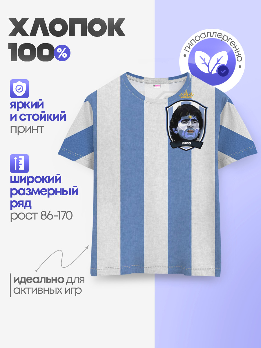 Диего Армандо Марадона D10S