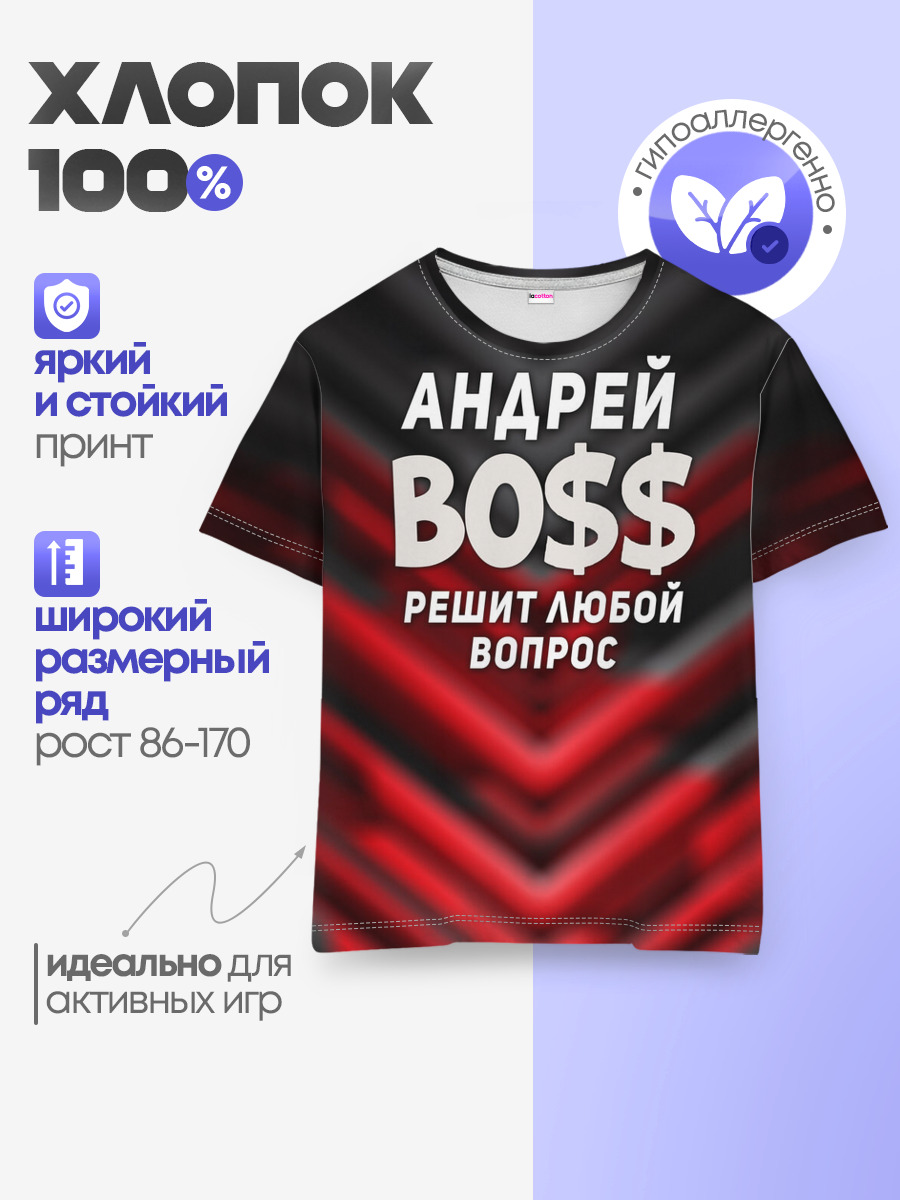 Андрей БОСС решит любой вопрос