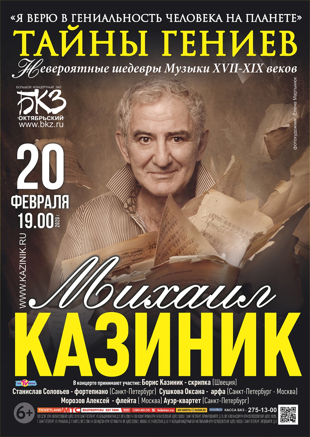 Казиник тайны. Тайны гениев Казиник.