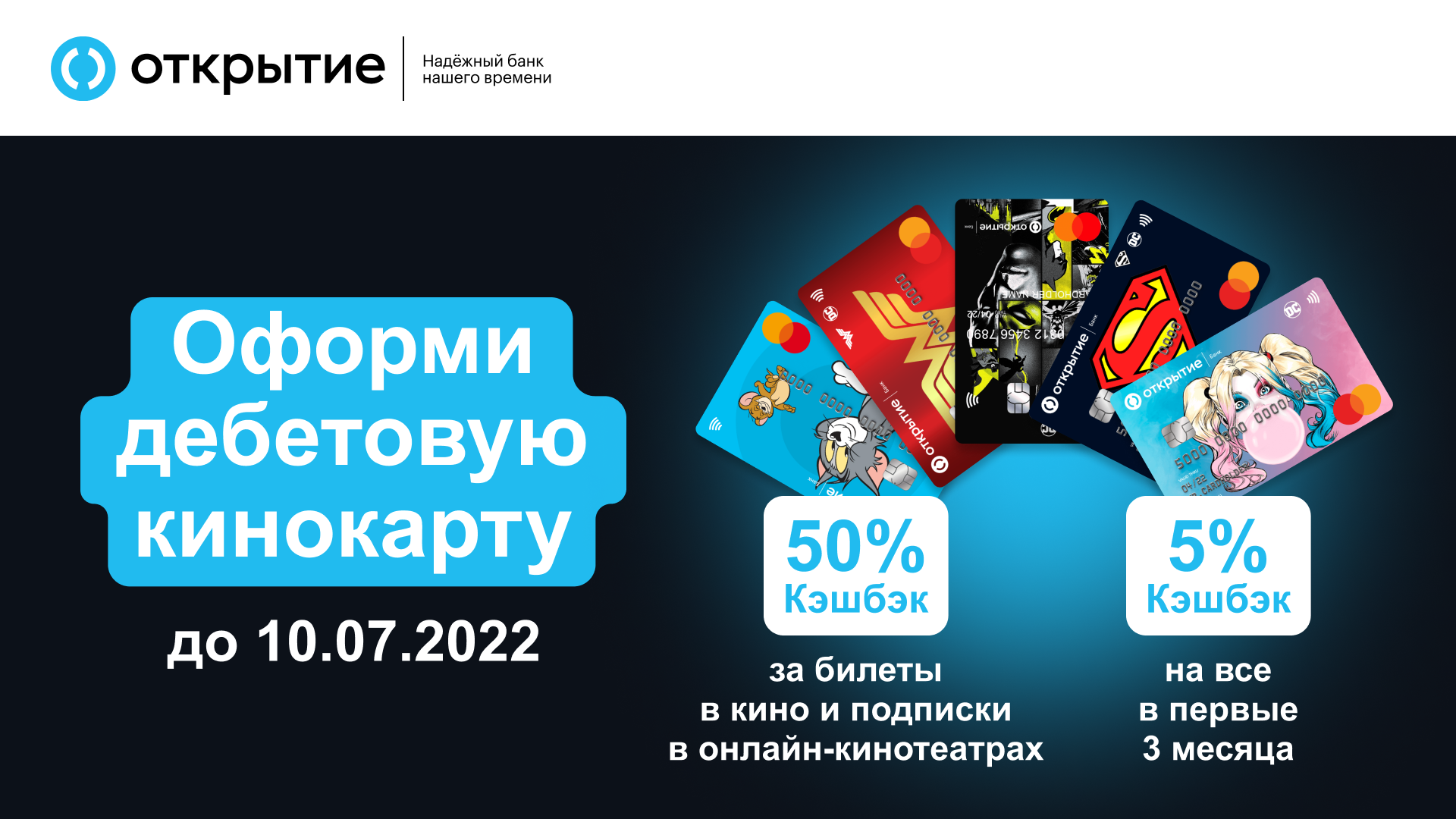 Втб кэшбэк 20 процентов на все. Кэшбэк 5%. Карта супергероя открытие. Открытие “Opencard” - до 50%. Бонусная система скидок кэшбэк.