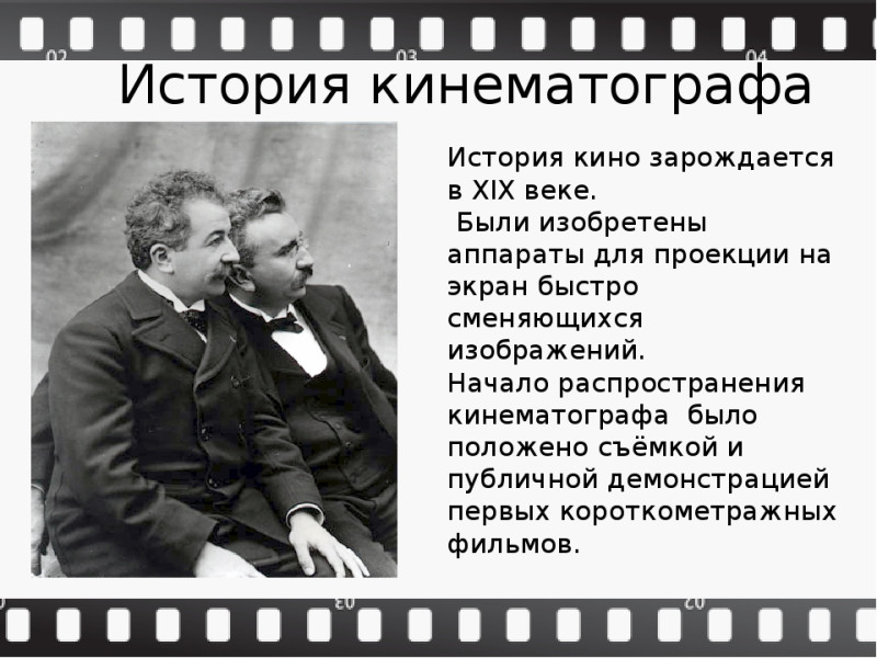 История кино в картинках