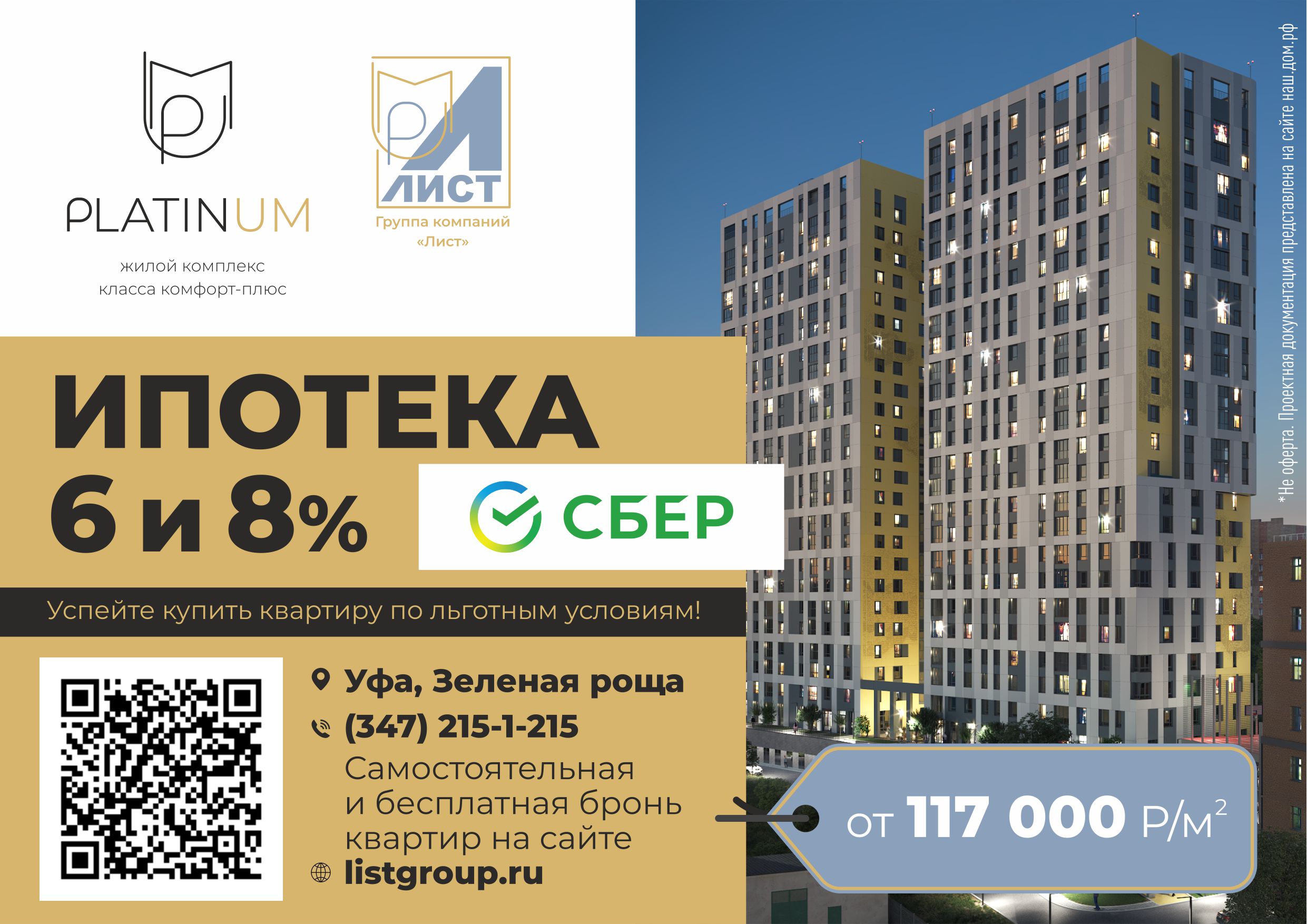 Ипотека 6 и 8% - успей купить квартиру по льготным условиям!