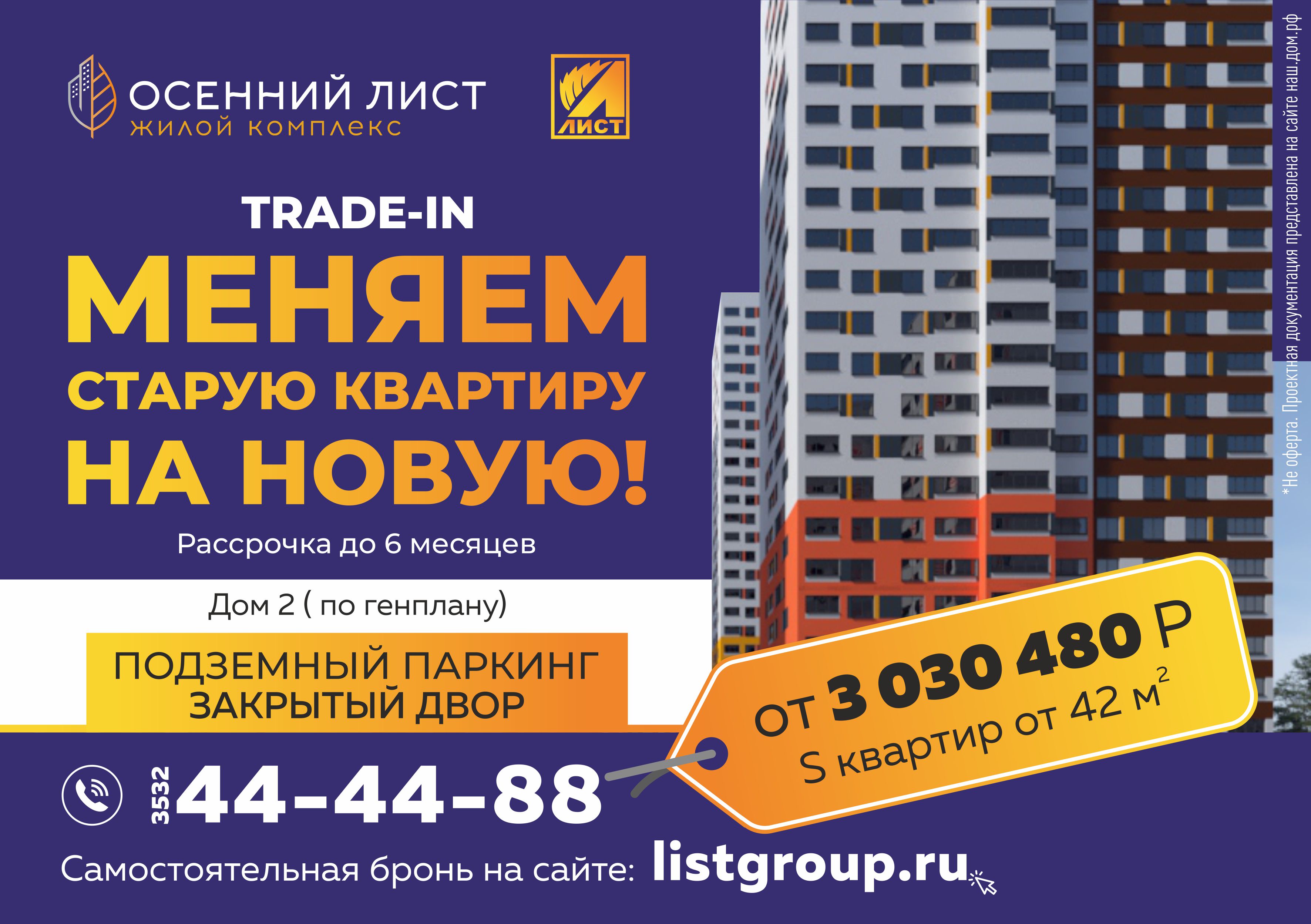 Квартиры в продаже от застройщика ГК ЛИСТ